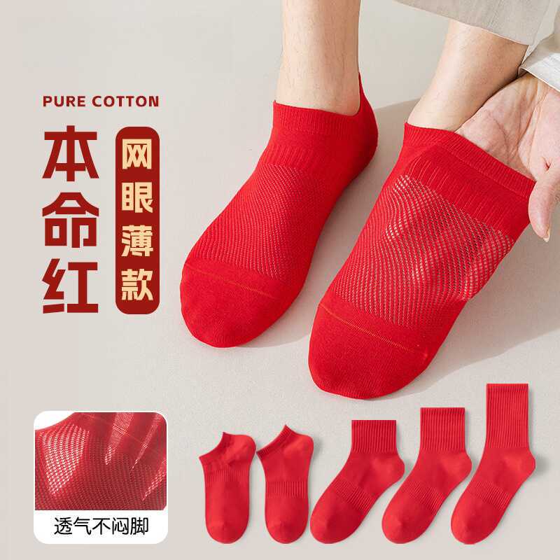 Red Socks for Men, Summer Thin Mesh Socks, Year of the Horse, Zodiac Year, Wedding, Seamless Socks, Antibacterial Pure Cotton Men's Socks