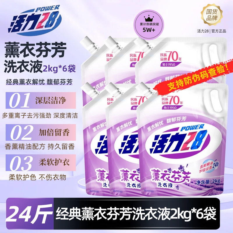 Vitality 28 Lavender Fragrance Laundry Detergent Stain Removal 2kg Natural Powerful Stain Remover Household Cleaning Official official store Vitality 28 Lavender Fragrance Laundry Detergent Stain Removal 2kg Natural Powerful Stain Remover Household Cleaning Official official store