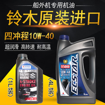 SUZUKI Suzuki V5000 outboard motor 4 four-stroke special engine oil lubricant 10W-40 French Youbao