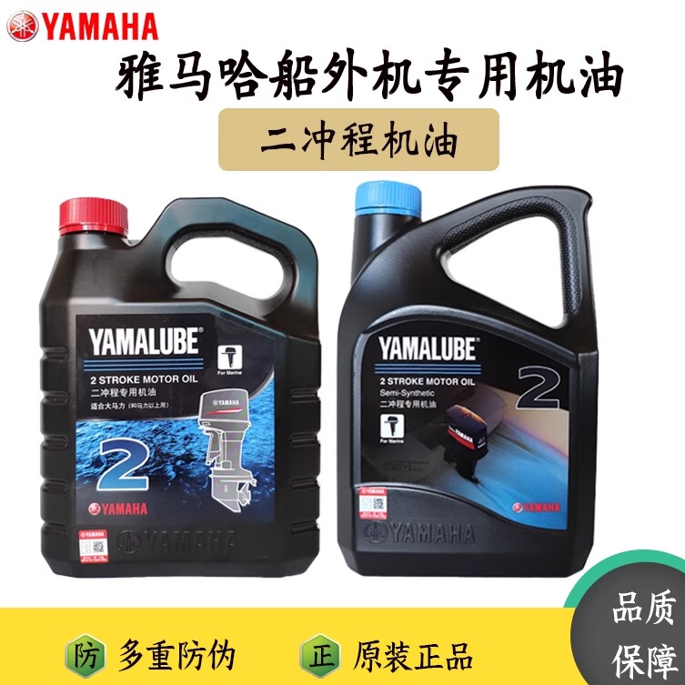 Yamaha Outboard Motor Oil Original Genuine Two-Stroke Oil Blue Cap Tcw2 Red Cap Tcw3 Mixed Combustion Oil Yamaha Outboard Motor Oil Original Genuine Two-Stroke Oil Blue Cap Tcw2 Red Cap Tcw3 Mixed Combustion Oil