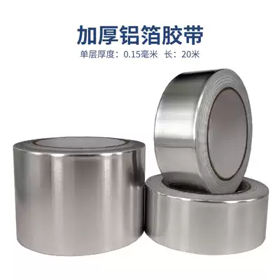 Thickened aluminum foil tape, high temperature resistant tape, heat insulation, waterproof, leak-proof, self-adhesive tinfoil, pipe sealing, smoke pipe, tinfoil