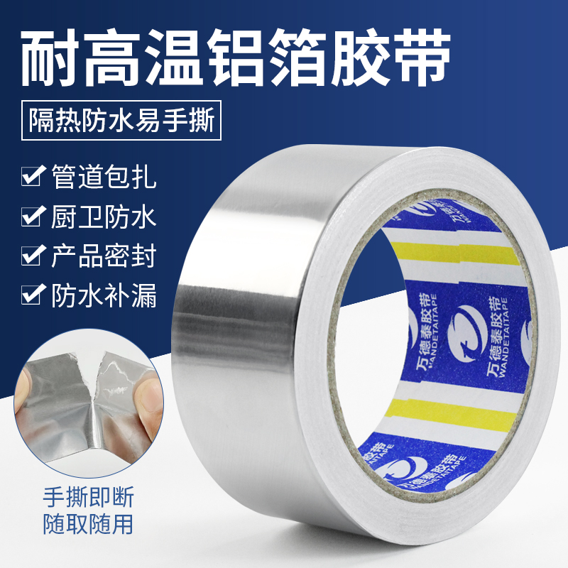 0.15mm铝箔胶带:管道守护者的新标杆