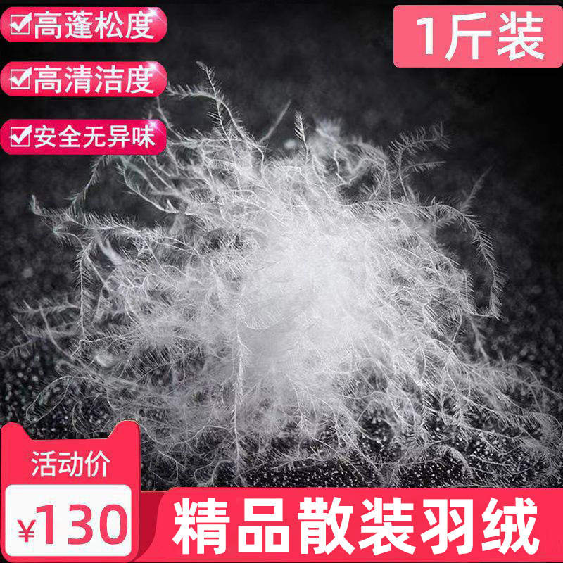 0.5kg Packs of Bulk Down, 90% Large Duck Down, 95% White Goose Down, Raw Material for down Jackets and Duvet Fillings