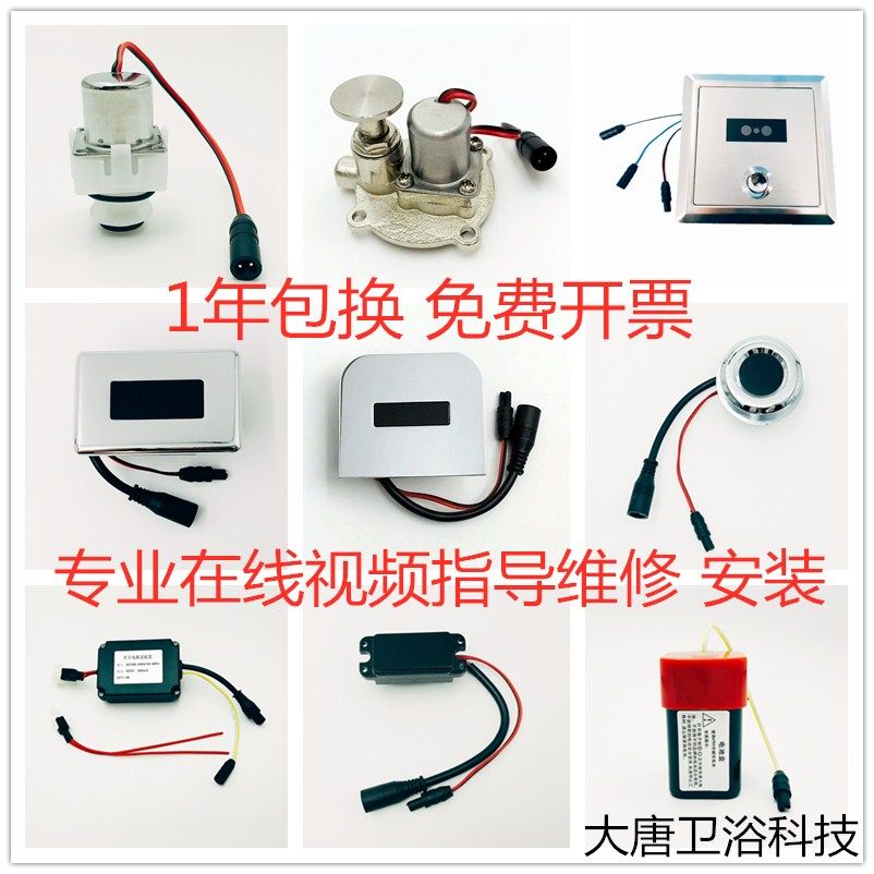 Dongpeng urinal sensor accessories solenoid valve stool electronic eye integrated induction panel battery box transformer