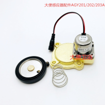 Adapt to stool sensor accessories AGY2020A 202 203A squat solenoid valve 6V film copper valve coil