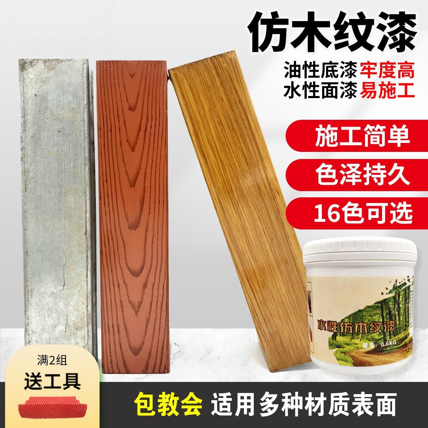 水性木纹漆仿木纹漆不锈钢金属防锈油漆自刷艺术涂料拉纹木器漆