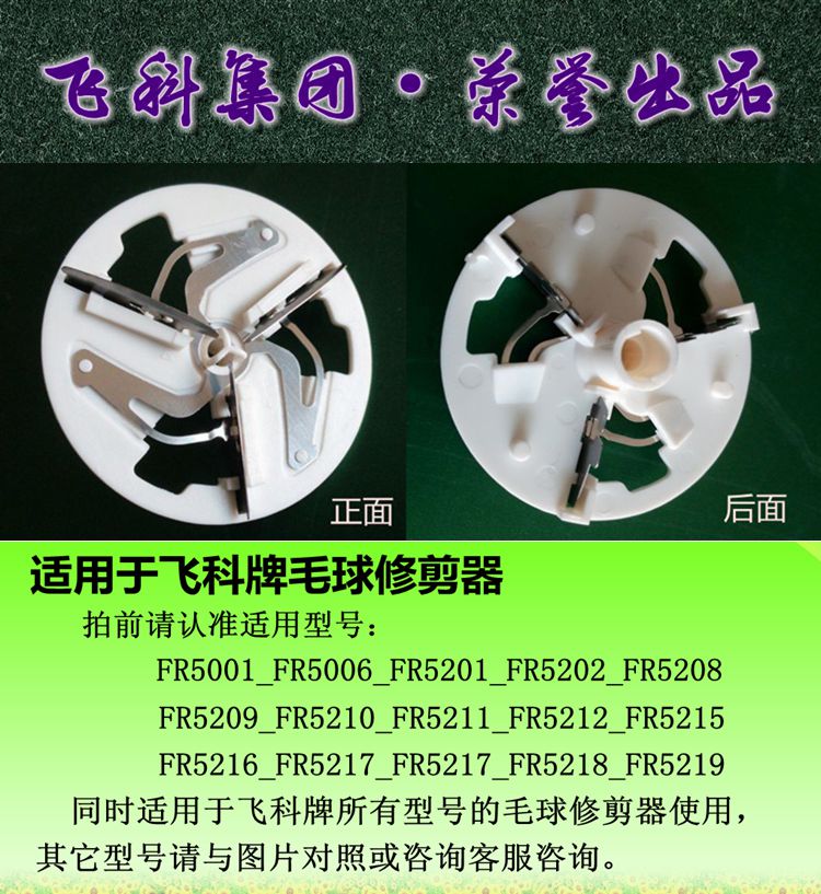 máy cắt lông xù vải Flying Branch Hair Ball Tông đơ Lưỡi cạo râu Đi bóng Blade 5201.52085209521050065211 - Link Remover 	máy cắt lông xù quần áo tphcm