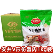 Yasui V-shaped crab meat frozen ready-to-eat crab fillet whole box 1kg*10 hot pot hand-shred sushi sashimi simulated V-shaped commercial