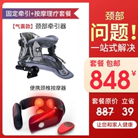 Шейный трактор+шейный массажный набор