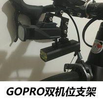 GOPRO Camera Camera Bicycle double-head bracket accessory at the same time compatible with camera hand electric tail light