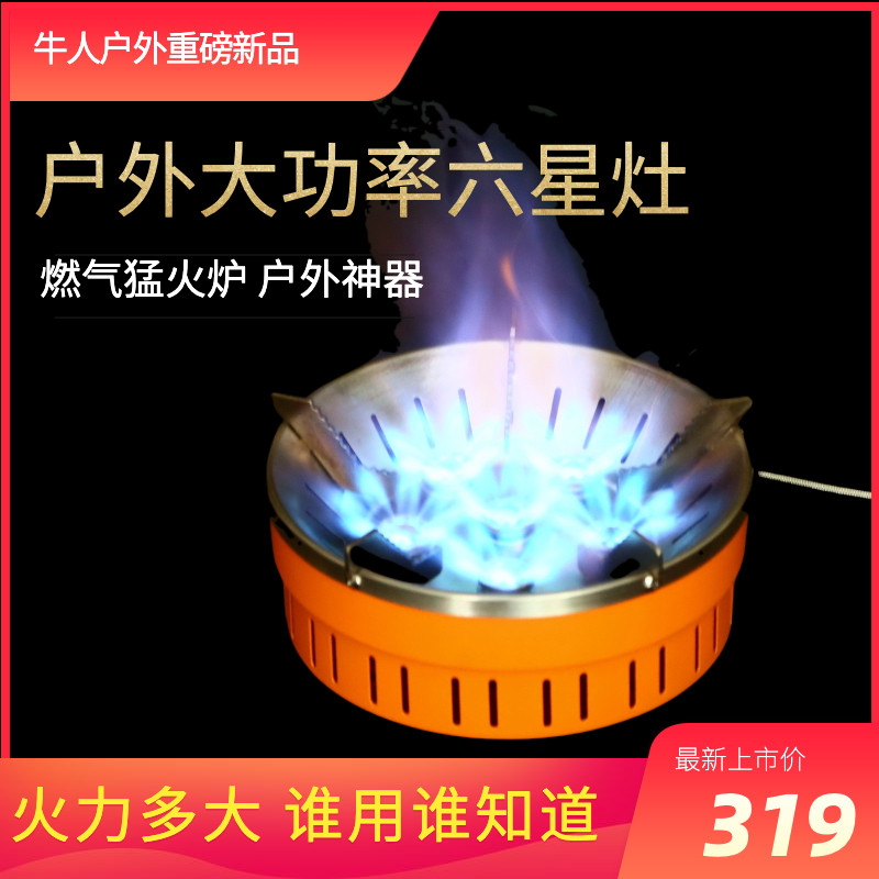 Niuren self-driving high-power gas stove camping room bed car picnic windproof durable outdoor seven-star stove cassette - Taobao