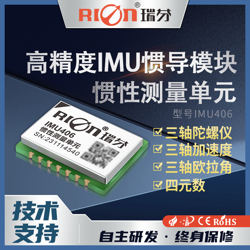 Ruifen IMU406高精度9軸ジャイロセンサー傾斜加速度計姿勢角慣性航法モジュール