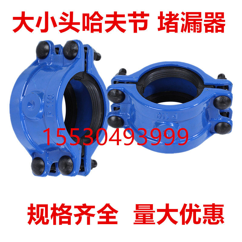 Haf Festival Size Head Diameter Head Diameter Connector Leak Stopper Socket Repair Section Elbow PE Joint Delivery Clip-Taobao