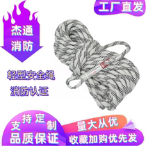 Fire safety rope light escape rope fire household high altitude emergency rescue rope fire certified universal type 20 meters