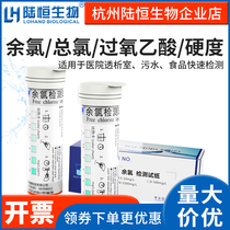 Luheng Residual Chlorine Test Paper Disinfection Residual Total Chlorine Peracetic Acid Test Strip Sewage Soft Water Hardness Kit