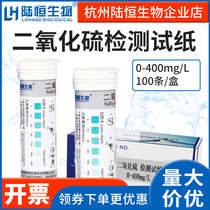 Land-based biological sulfur dioxide test paper Sulfur dioxide content rapid determination test strip 0-400