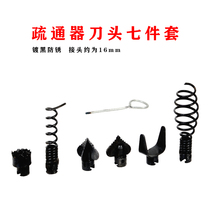 Through the sewer pipe dredger machine 16mm switchblade head seven-piece spring flexible shaft dredging head special accessories