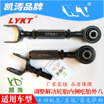 Toyota Ruiz Crown Lexus Rear wheel camber Kaitao adjustable rod swing arm outer eight eat tire adjustment