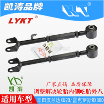 Toyota Highlander XU20 Lexus RX rear wheel inclination Kaitao adjustment tie rod swing arm eat tire outer eight adjustment