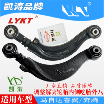 Mazda Ruiyi Pentium rear wheel camber angle Kaitao adjustable tie rod swing arm car inside eat tire outer eight adjustment