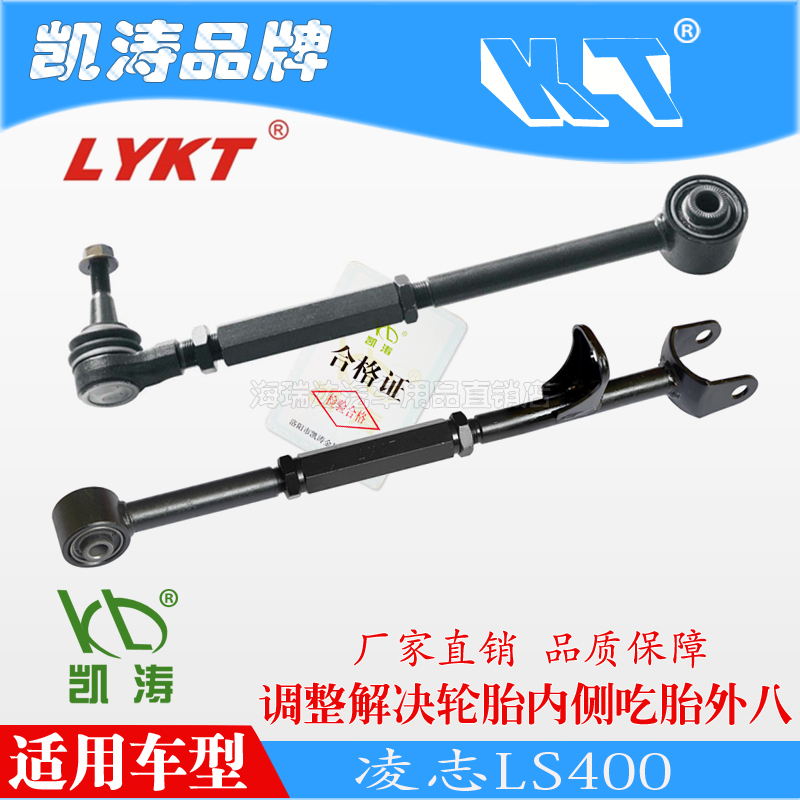 Suitable for Ling Chi LS400 rear wheel outer inclination beam angle Kaitao adjustable arm pull-lever internal draught 8-8 adjustment