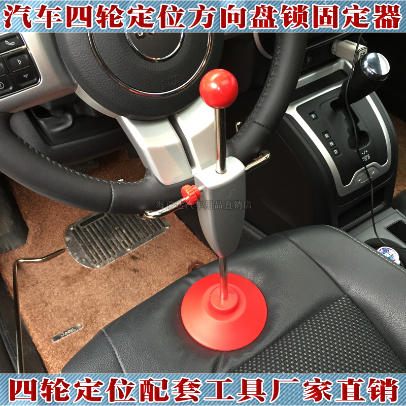 Car four-wheel aligner Steering wheel holder holder Steering wheel lock Four-wheel alignment matching locking tools