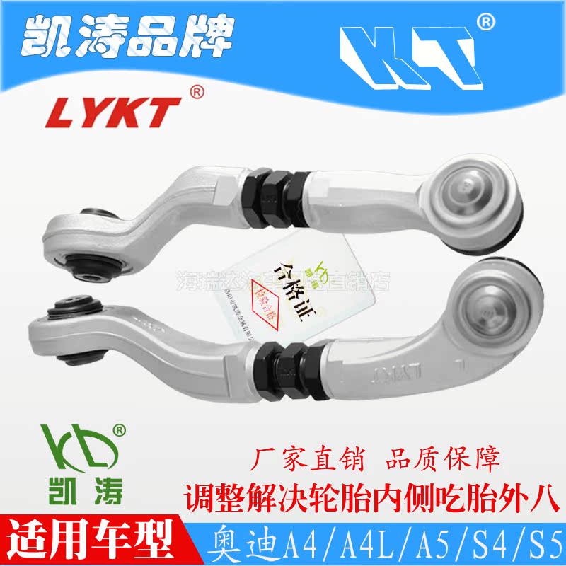 Audi A5A4A4LS4S5 front wheel camber angle Kaito can adjust the inside of the lever swing arm to eat the tire and eight adjustments
