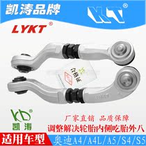 Audi A5A4A4LS4S5 front wheel camber angle Kaitao adjustable lever arm abnormal noise eat tire eight adjustment