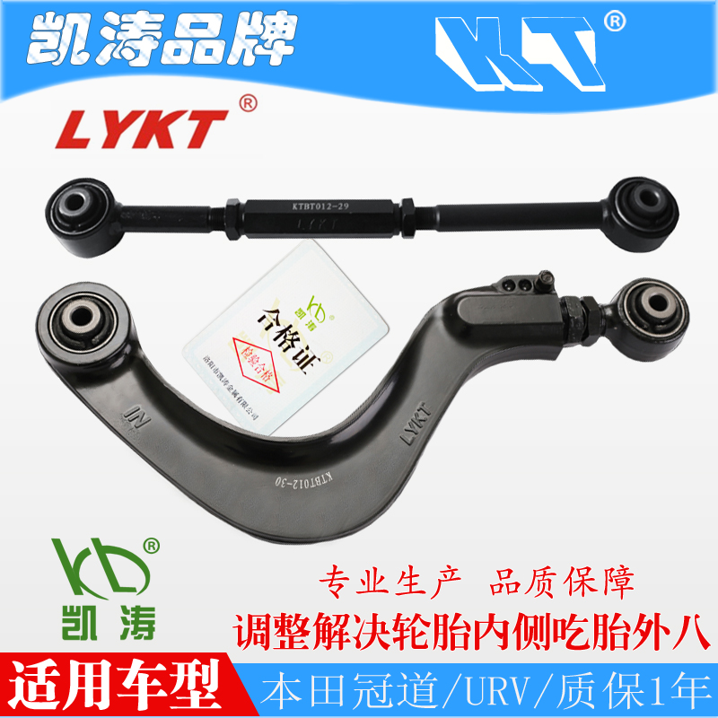Applicable to Honda Corona URV rear-wheel inclination Kaitao adjustable pull rod branch inside of the Honda Corona