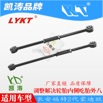 Ford Mondeo rear wheel camber angle Kaitao adjustable tie rod swing arm four-wheel positioning outer eight-eat tire adjustment