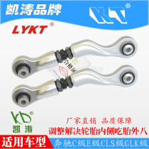 Mercedes-Benz C- Class E-class CLS-Class GLK-Class rear wheel toe angle Kaitao adjustable lever arm deviation tire adjustment