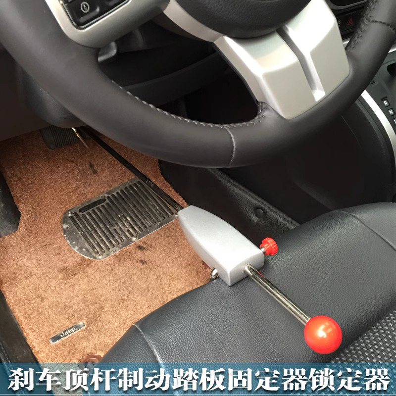 Four-wheel locator brake top lever brake pedal fixer locker steering wheel fixer matching tool