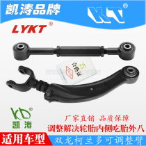 South Korea Ssangyong Corando rear wheel camber adjustment lever swing arm Car tire inside eat tire outside eight adjustment