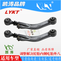 Jeep guide Liberty passenger Coolbo Rear wheel camber Kaitao adjustable rod swing arm outer eight eat tire adjustment