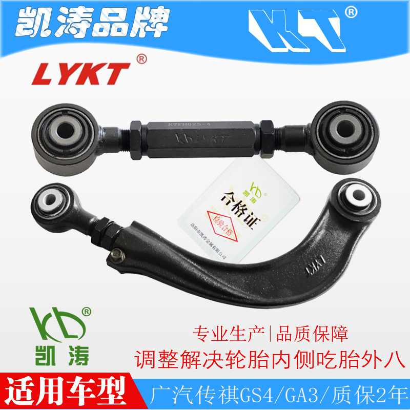 Apply Guangzhou CCG GS 4GA3 rear angle of the adjustable pull rod arm to eat extrafetal eight adjustment