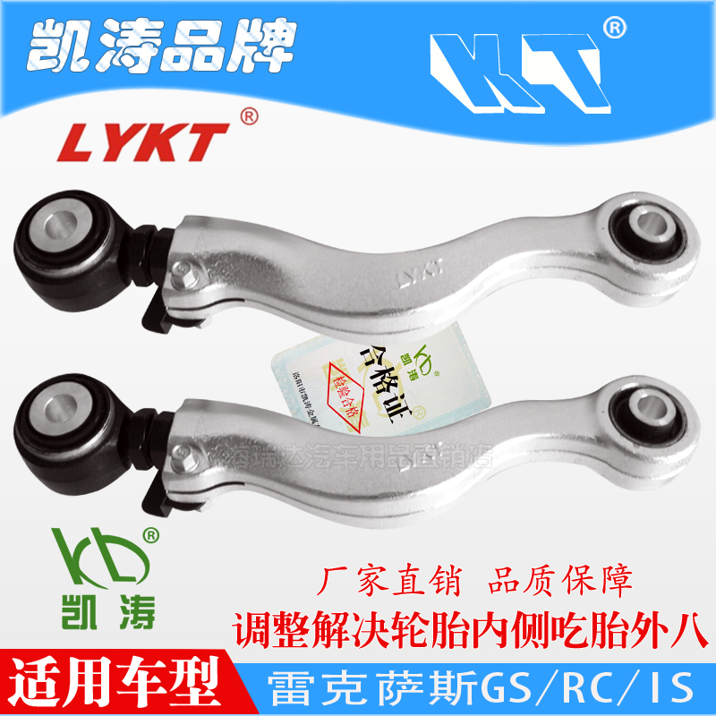 Suitable for Lexus GS IS RC rear wheel camber Kaito adjustable arm tie rod eat tire outside eight adjustment