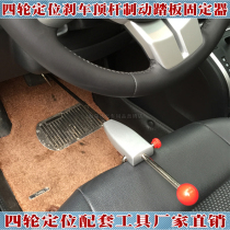 Four wheel aligner Brake lever Brake pedal holder Locking device Steering wheel holder Supporting tools