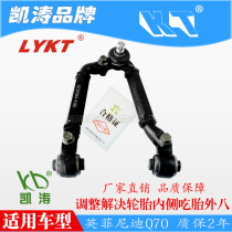 Infiniti Q70 front wheel U-shaped camber angle Kaitao adjustable tie rod swing arm car deviation outer eight eat tire adjustment