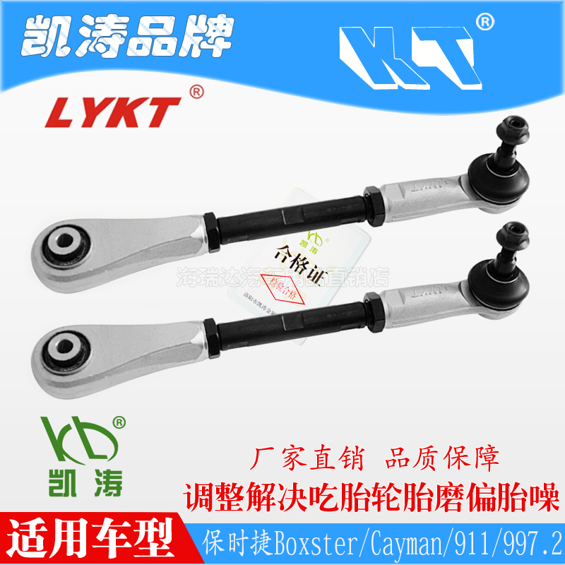 Porsche Cayman 911 Boxster rear wheel beam angle Kaitao adjustable pull-in swing arm grinding partial eating tire adjustment
