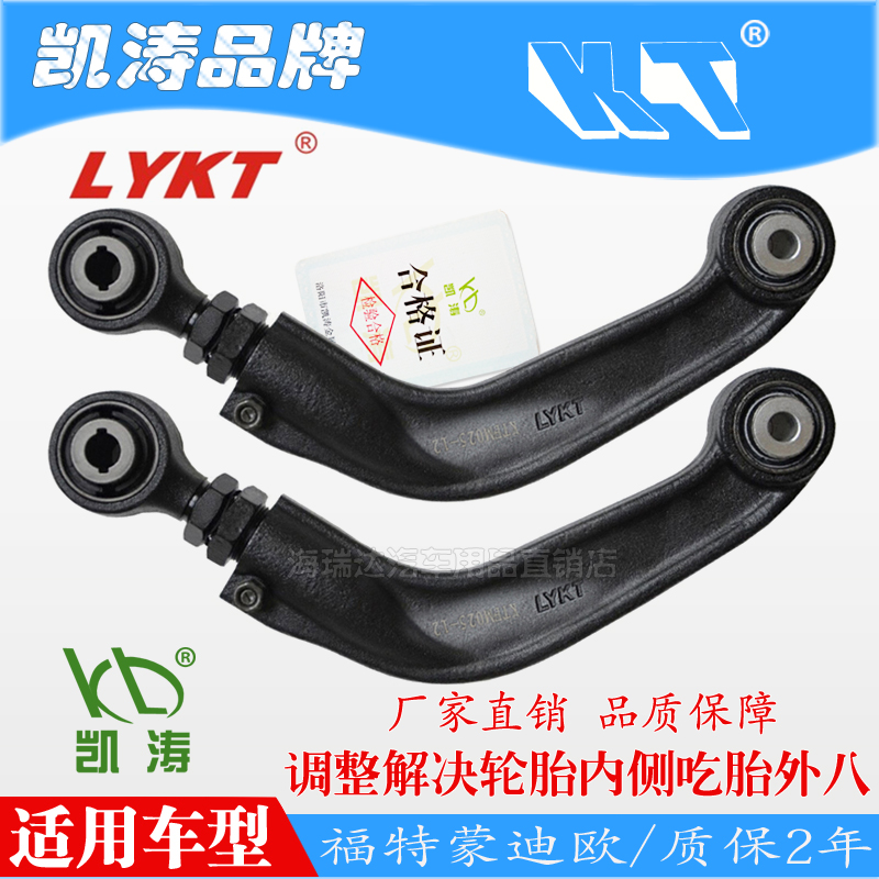 Ford Rear Wheel Outer Dip CayTao Adjustable Pull-Lever Swing Arm Grinding Partial Tire Inner Eating Tire Outer Octaves