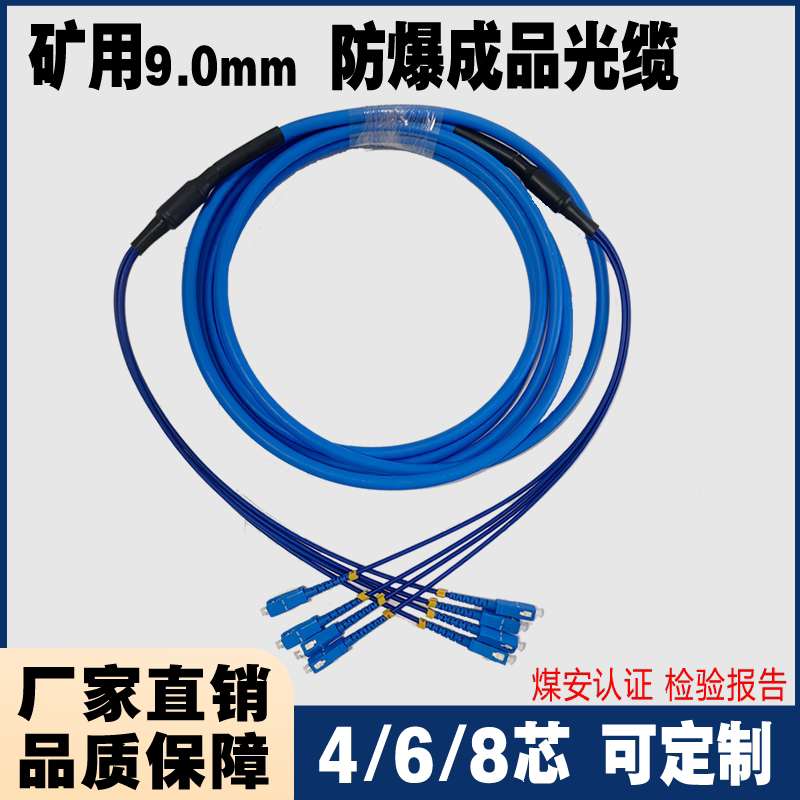 Explosion-Proof 9.0mm Mining Flame-Retardant Armored Fiber Optic Patch Cord Single-Mode 4-Core Sc-Scfc-Fc Armored Pigtail Fiber Optic Cable Explosion-Proof 9.0mm Mining Flame-Retardant Armored Fiber Optic Patch Cord Single-Mode 4-Core Sc-Scfc-Fc Armored Pigtail Fiber Optic Cable