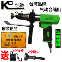 Taiwan Kaichi brand pneumatic sewing machine bite machine Pneumatic tools Air hammer Ventilation pipe exhaust pipe Iron seam