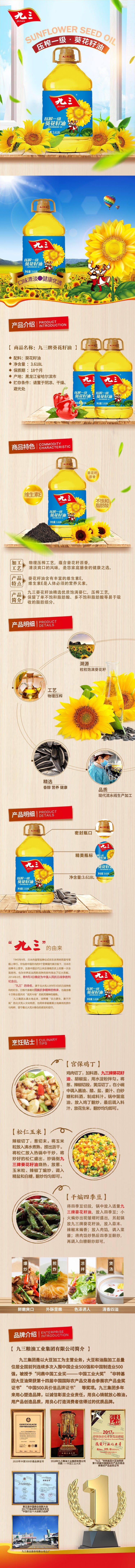 九三 物理压榨葵花籽油 3.618L 天猫优惠券折后￥39.9包邮（￥79.9-40）
