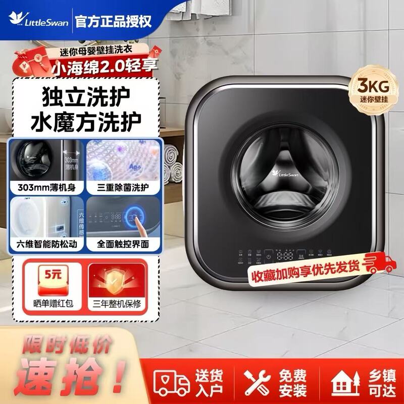 Little Swan Mini Baby and Children's Washing Machine Little Sponge 2.0 Luxury Edition 3kg Fully Automatic Wall-Mounted M60 Little Swan Mini Baby and Children's Washing Machine Little Sponge 2.0 Luxury Edition 3kg Fully Automatic Wall-Mounted M60