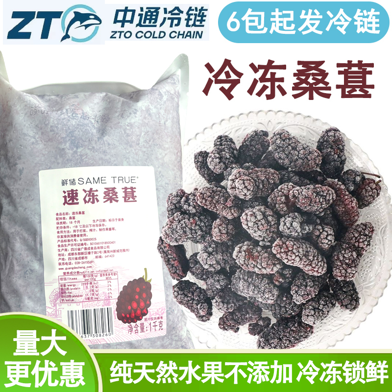 Frozen Mulberry Pulp Cold Chain 1kg Mulberry Seed Fresh Mulberry Frozen Fruit Granular Pulp Tea Catering Commercial Raw Materials
