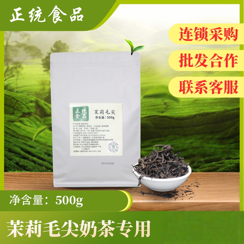Jasmine Green Tea Milk Tea Shop Bifeng Jasmine Mao Same Style Premium Tea Royal Tea Chain Exclusive Tea Base Commercial Use 500g