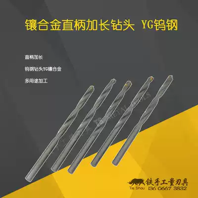 Extended long inlaid cemented carbide straight shank twist drill bit 4*100 8*150 10*200 12*150