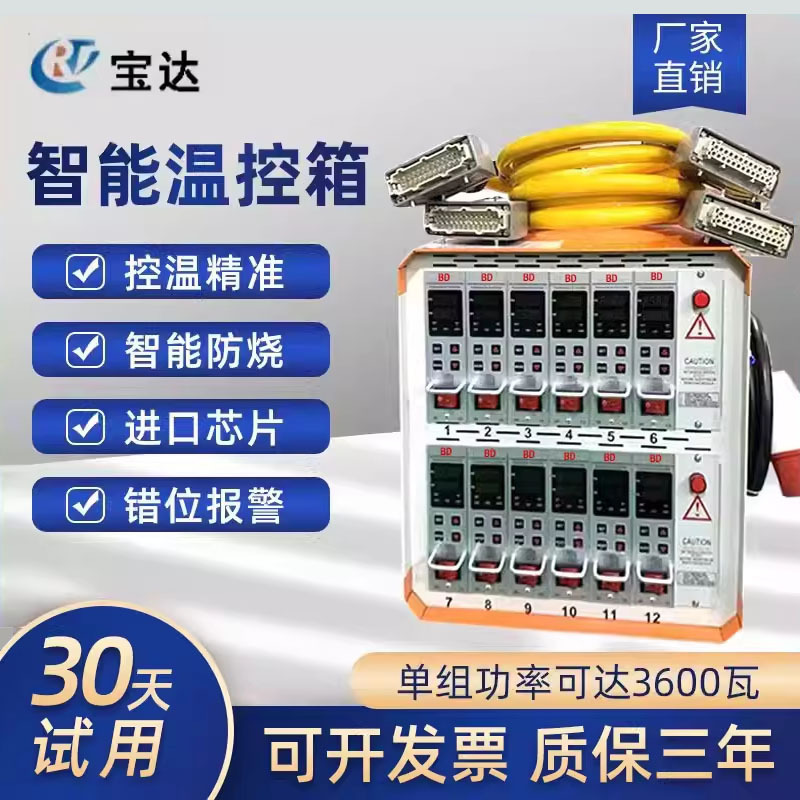 Temperature Control Box, Hot Runner Intelligent Anti-Burn Temperature Control Card, Temperature Controller, Temperature Control Instrument, Plastic Mold Electric Box Temperature Control Box, Hot Runner Intelligent Anti-Burn Temperature Control Card, Temperature Controller, Temperature Control Instrument, Plastic Mold Electric Box