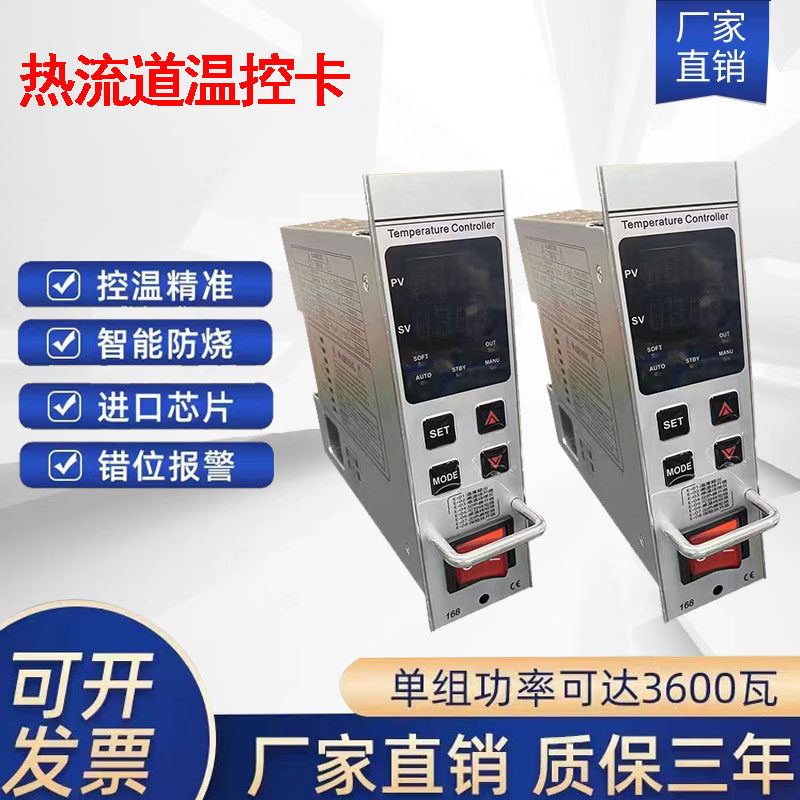 Hot runner temperature-controlled card intelligent anti-burn temperature-controlled meter Import chip temperature-controlled plate plug-in temperature-controlled meter high-power table-Taobao
