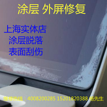 Apple laptop Macbook replacement coating shedding scratch greasy exterior screen screen maintenance